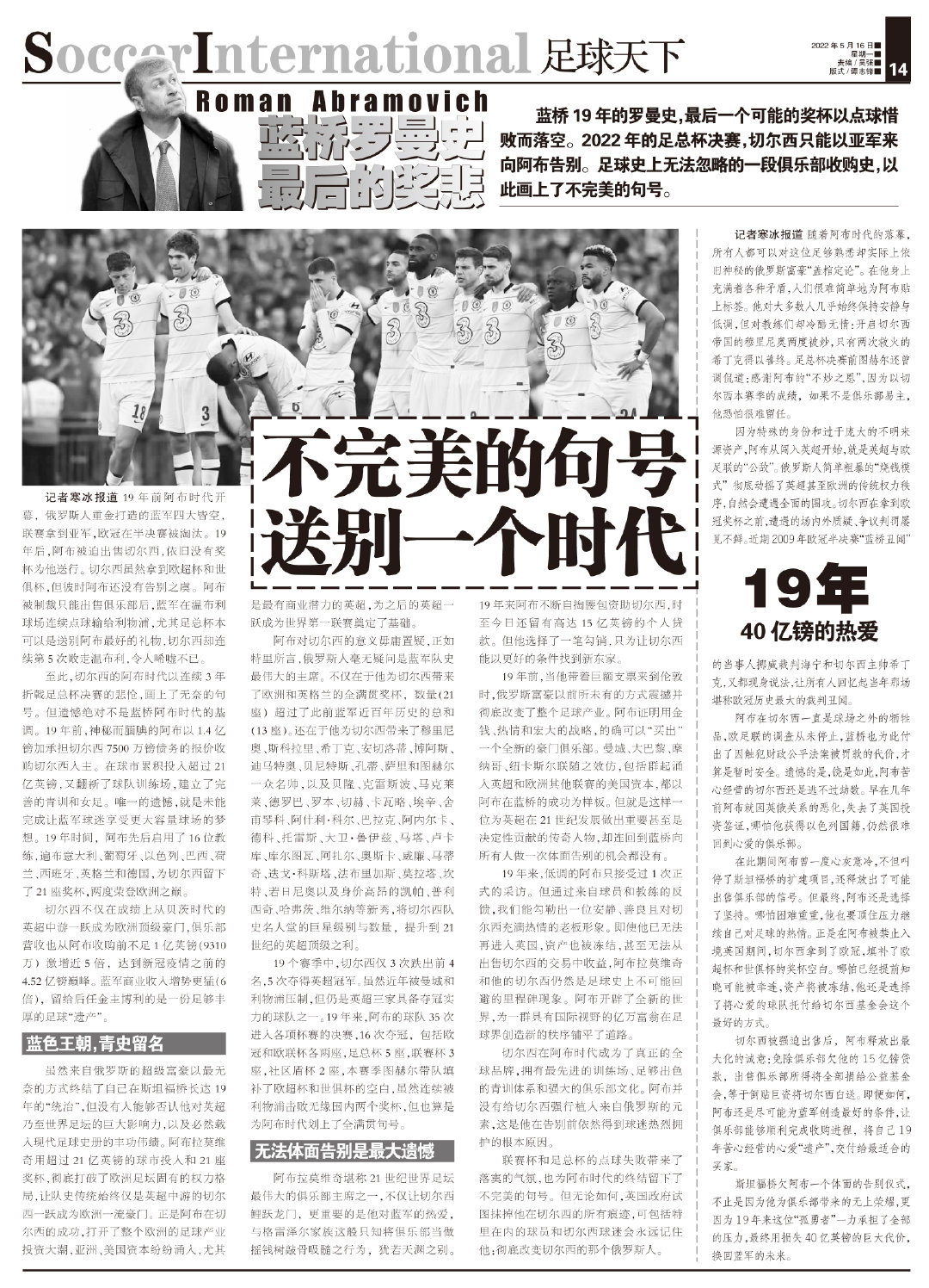 足总杯三连亚，蓝军用不完美句号送别阿布时代