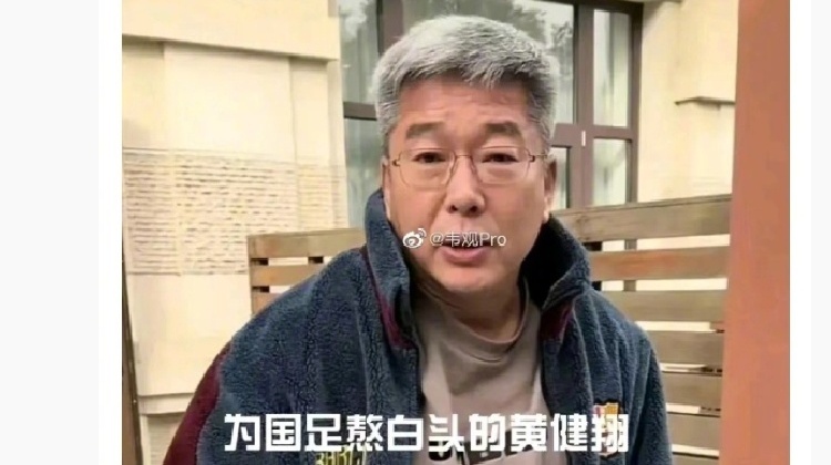 黄健翔调侃某博主“张冠李戴”：刘建宏的“奶奶灰”挺时髦